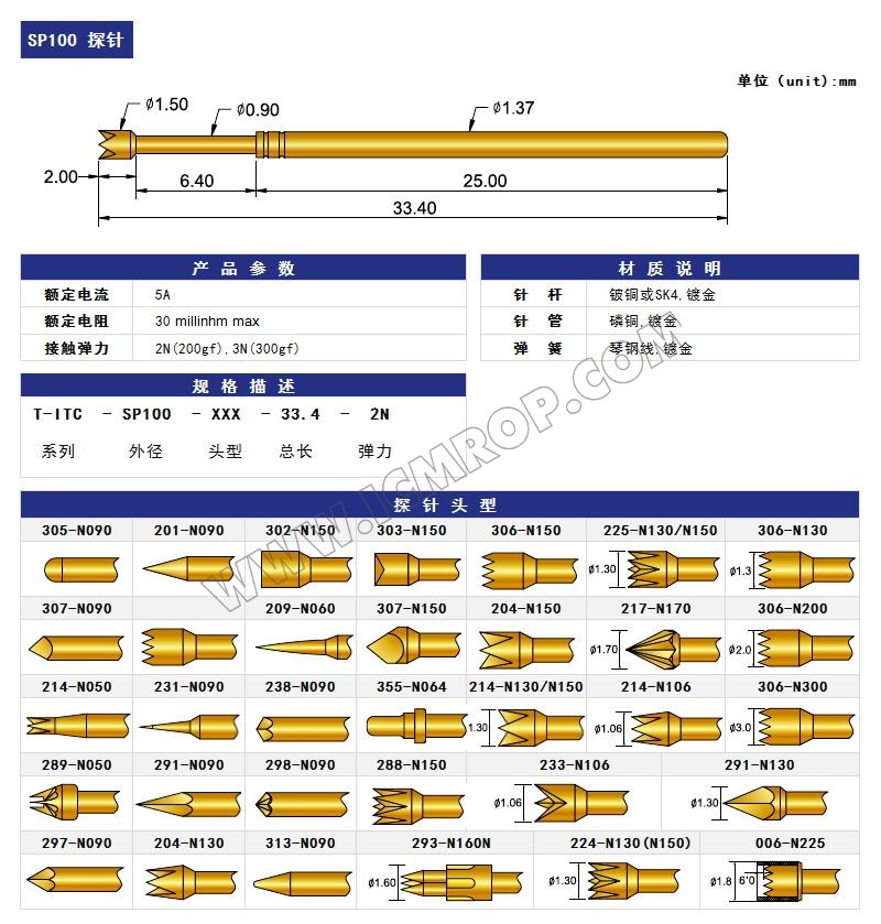 ICT测试探针 SP100-1.37*33.4
