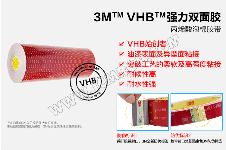 3M™VHB™5962亚克力高粘黑色强力双面胶带